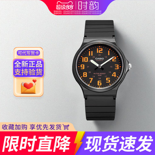 卡西欧MW240学生考试手表mq24