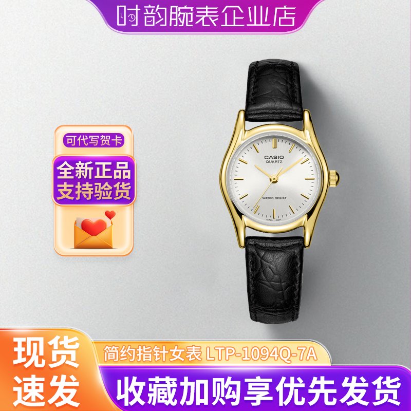 卡西欧手表女指针款1094经典礼物