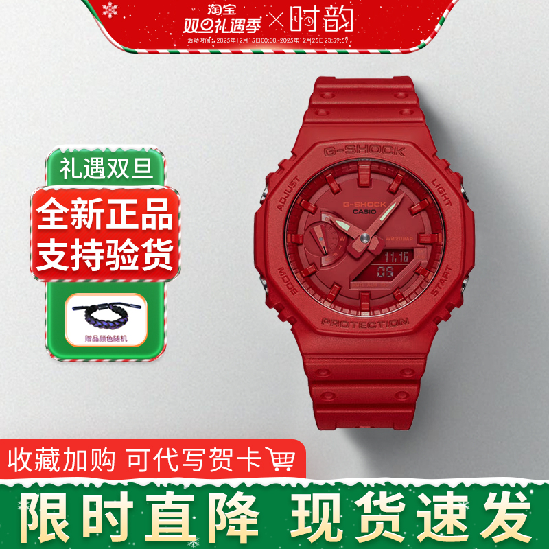 卡西欧G-SHOCK农家橡树新年礼物