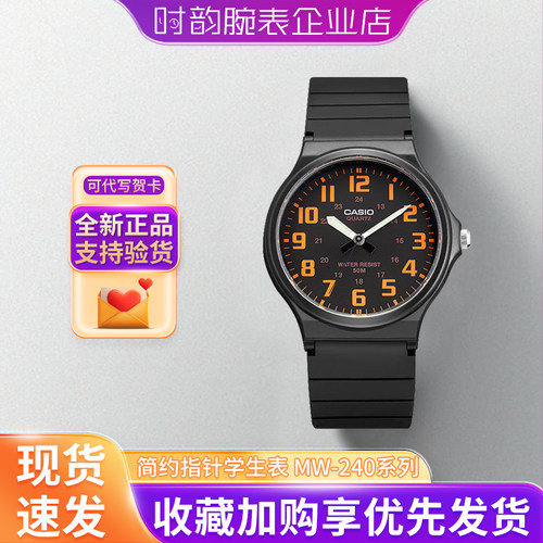 卡西欧MW240学生考试手表mq24