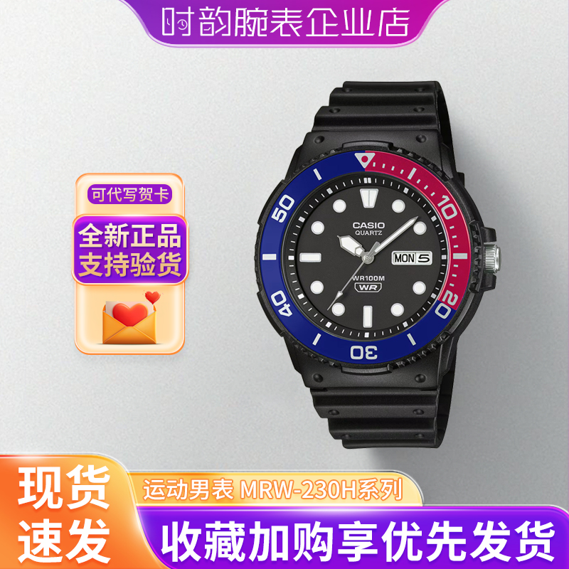 卡西欧手表男女学生手表mrw230