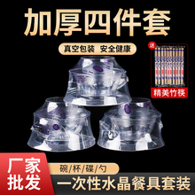 一次性餐具四件套饭店航空水晶碗筷套装结婚酒席两件三件套食品级