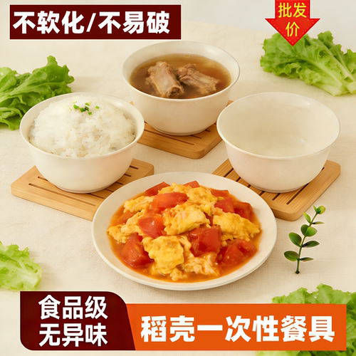 稻壳一次性饭碗加厚餐具聚餐露营