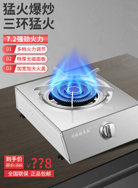 低压爆炒猛火炉家用煤气灶单灶液化燃气安全熄火台式天然防风摆摊