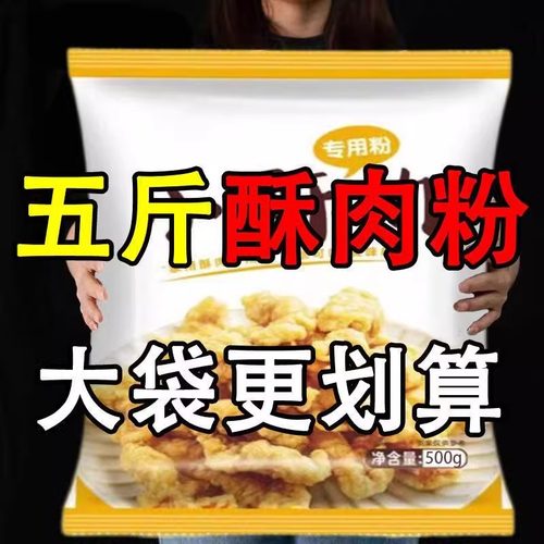 小酥肉专用粉香炸鸡酥脆粉