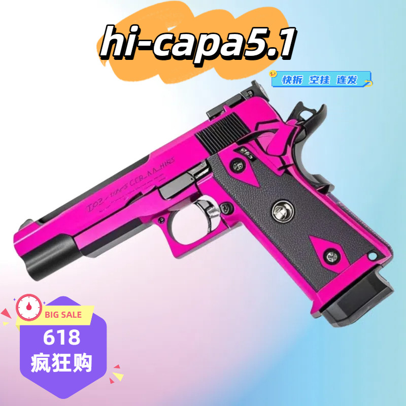 HICAPA5.1不可发射模型hi-capa玩具枪2011快拆后坐力模拟冰凉摆件