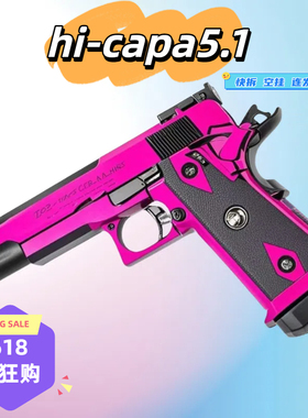 HICAPA5.1不可发射模型hi-capa玩具枪2011快拆后坐力模拟冰凉摆件