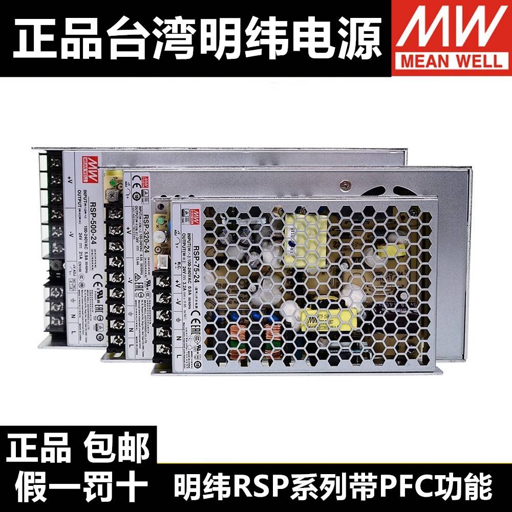 新款RSP明纬12V24V27V48V电源320/500/750/1000/1500/2000/2400/3