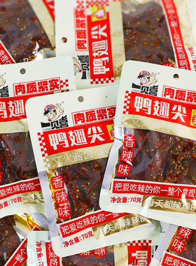 一见喜香辣卤鸭翅尖70g大包湖南特产卤味鸭货麻辣鸭翅膀休闲零食
