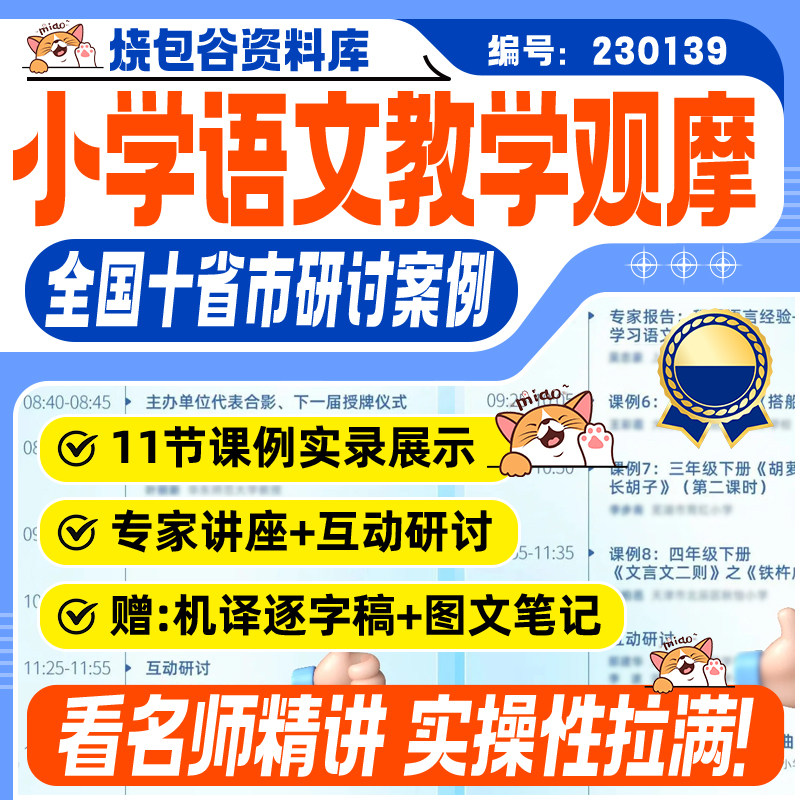 2026全国十省市第三届小学语文教学观摩研讨活动逐字稿公开课资料