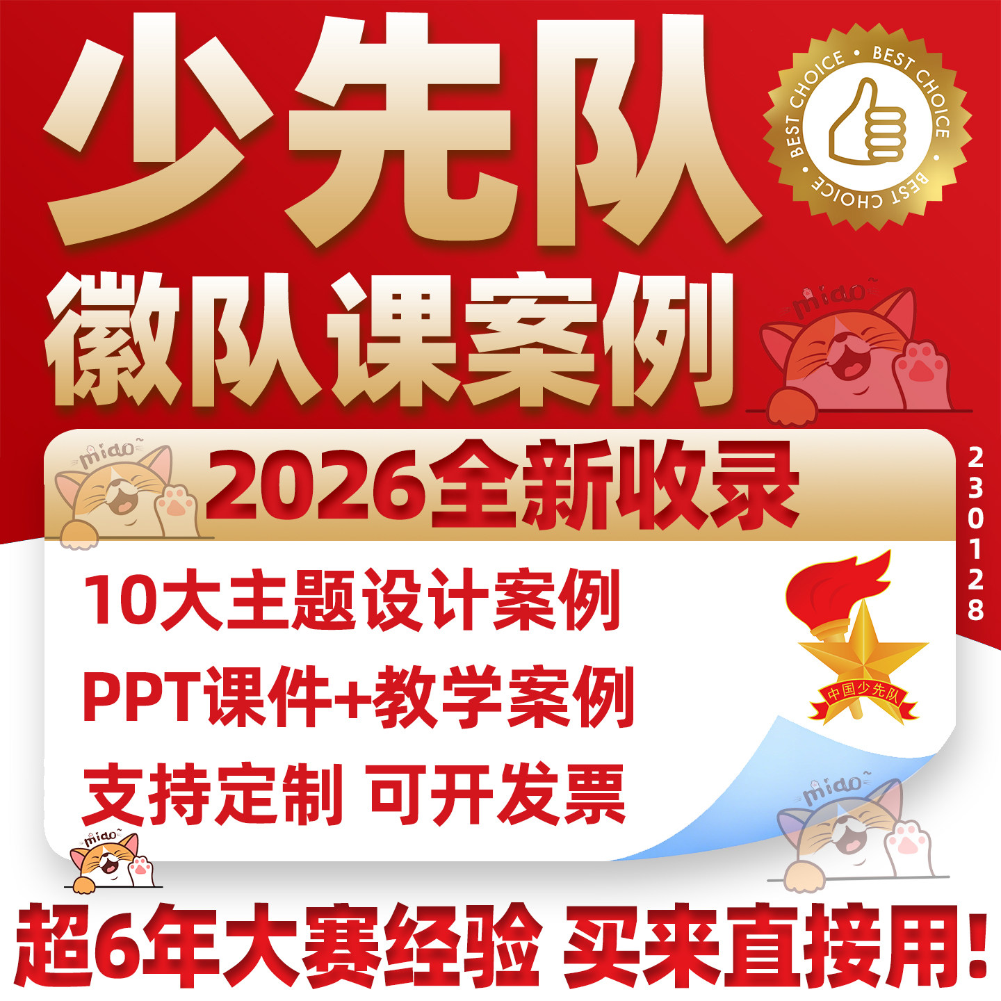 少先队微队课PPT教案定制