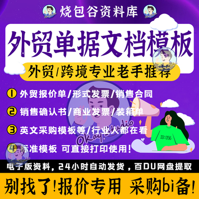 全套专业外贸单据下载报价单商业发票销售合同销售确认书模板下载