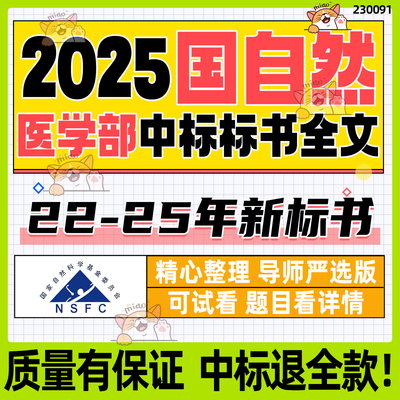 2025医学科学部国家自然科学基金国自然标书中标标书医学国自然