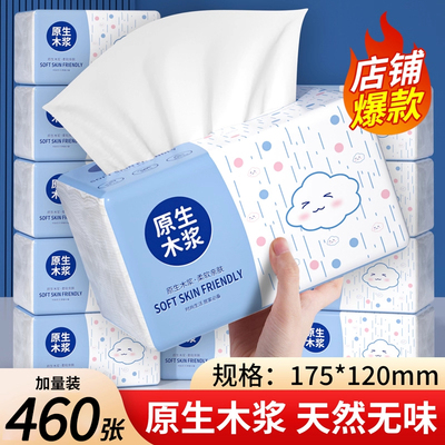 【红包专享一分钱】460张加量大包家用擦手卫生面巾餐巾纸抽纸1包