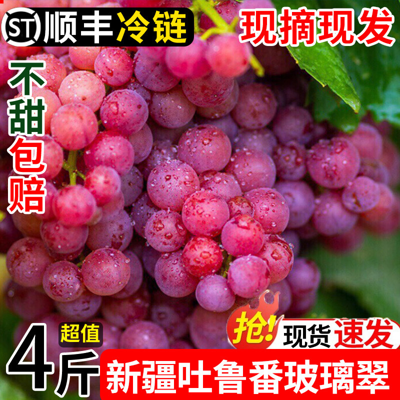 新疆吐鲁番玻璃翠葡萄脆甜多汁