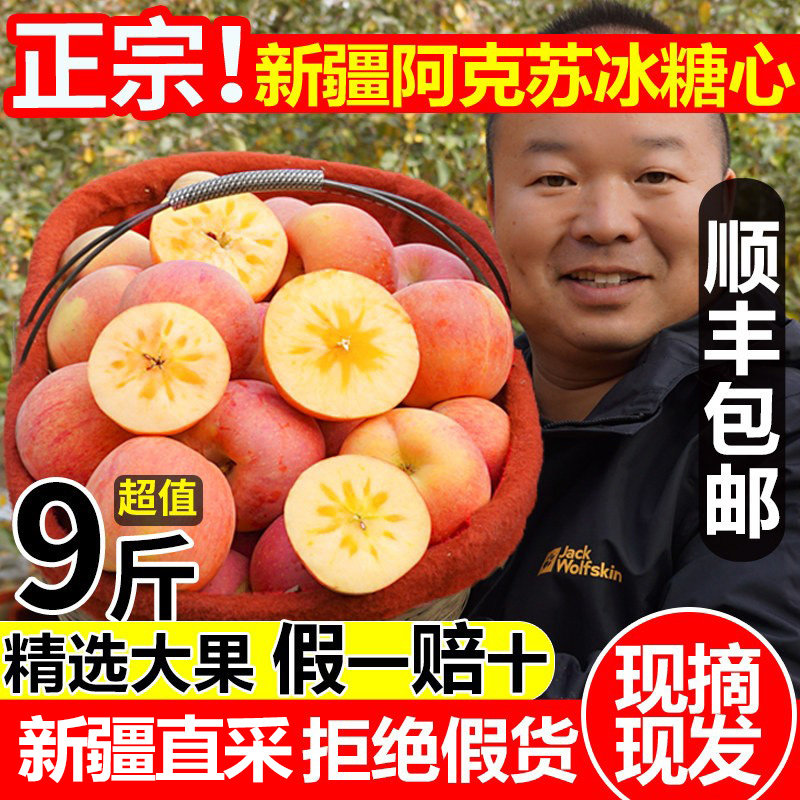 正宗新疆阿克苏冰糖心苹果新疆正品现摘新鲜应季水果当季10斤整箱