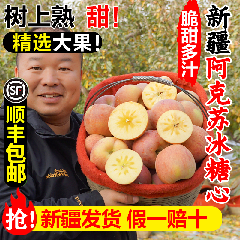 新疆阿克苏冰糖心苹果正品10斤