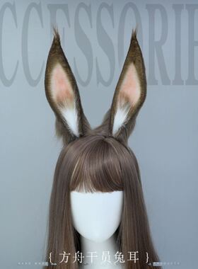 方舟干员兔耳朵发箍阿米娅暴行兔年手作cosplay道具毛绒头饰发饰