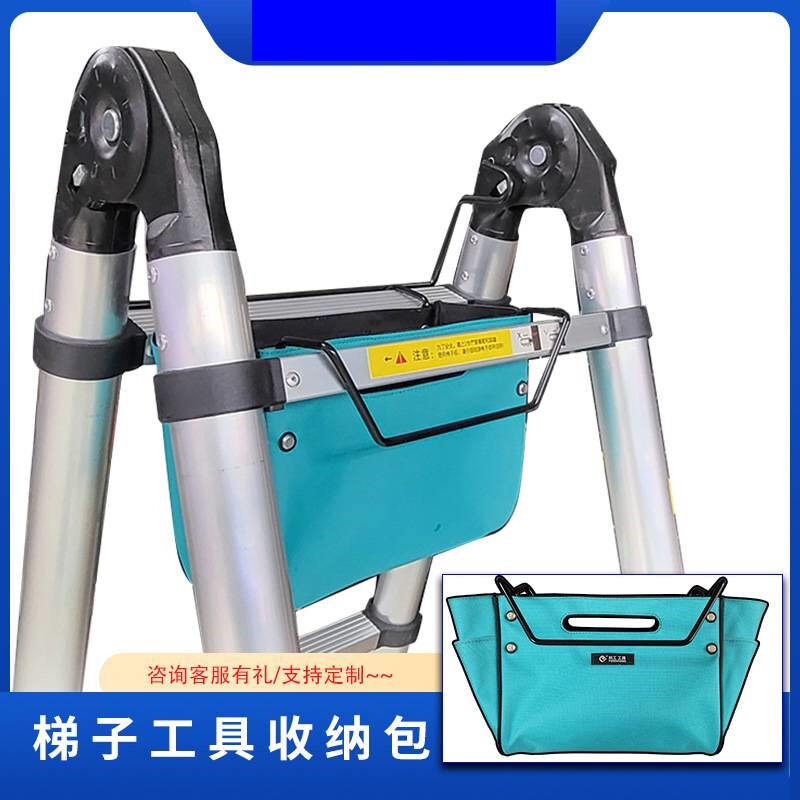 伸缩梯子专用收纳包高空维修工具袋人字梯帆布牛津布兜五金工具包