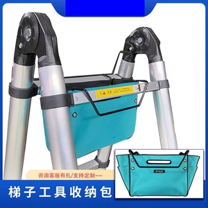 伸缩梯子专用收纳包高空维修工具袋人字梯帆布牛津布兜五金工具包