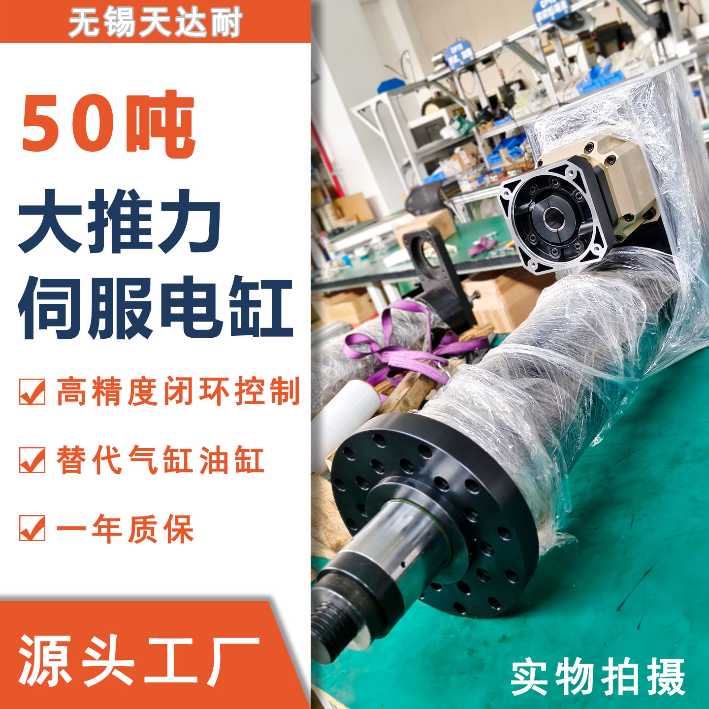 重载大推力伺服电缸高精度5吨10吨20吨30吨50吨工业级电缸可定制