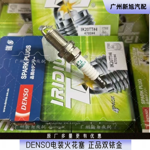 DENSO电装IXU23火花塞5308 正品双铱金5356 本田丰田日产通用车型