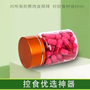 饱腹感控制食欲控制一粒天使金胶囊模特内部专用减少管嘴去抗体瘦