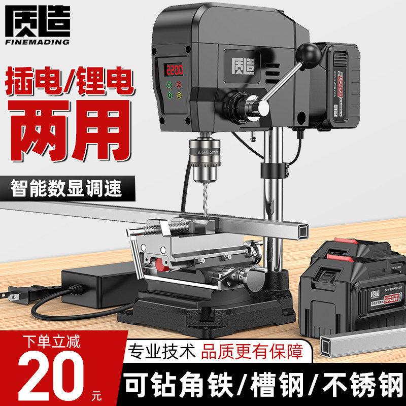 日本进口数显台钻两用工业级锂电钻铣床多功能工作台高精度钻孔机