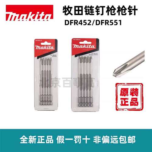 维修MakitDFR452/DFR551替换十字进口加长议价