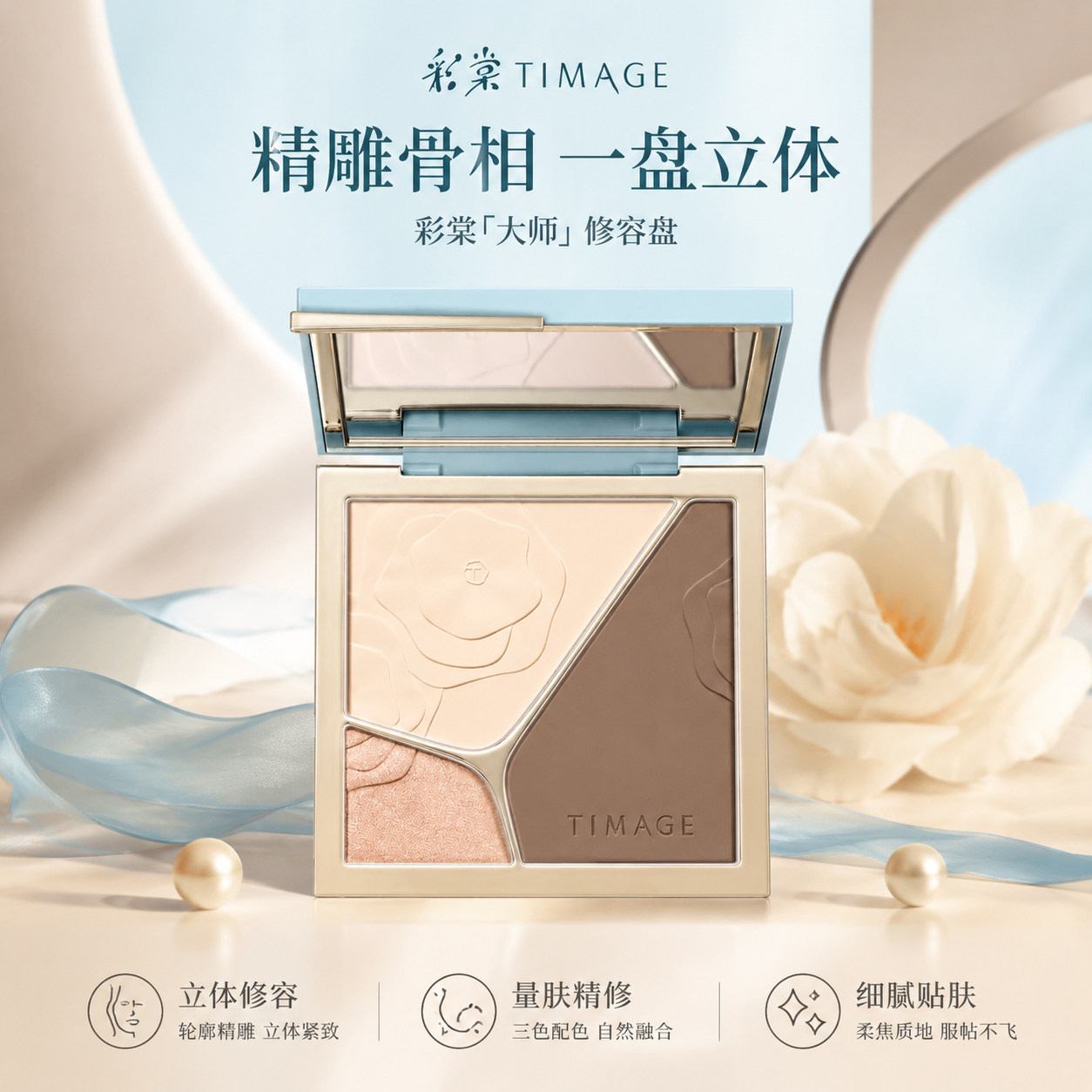 彩棠遮瑕高光修容一体修容盘mini图片