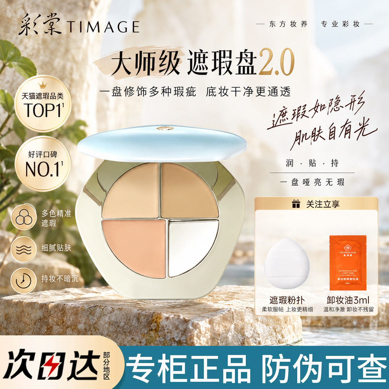 彩棠遮瑕盘三色遮斑点痘印遮黑眼圈眼袋遮瑕膏提亮泪沟法令纹正品