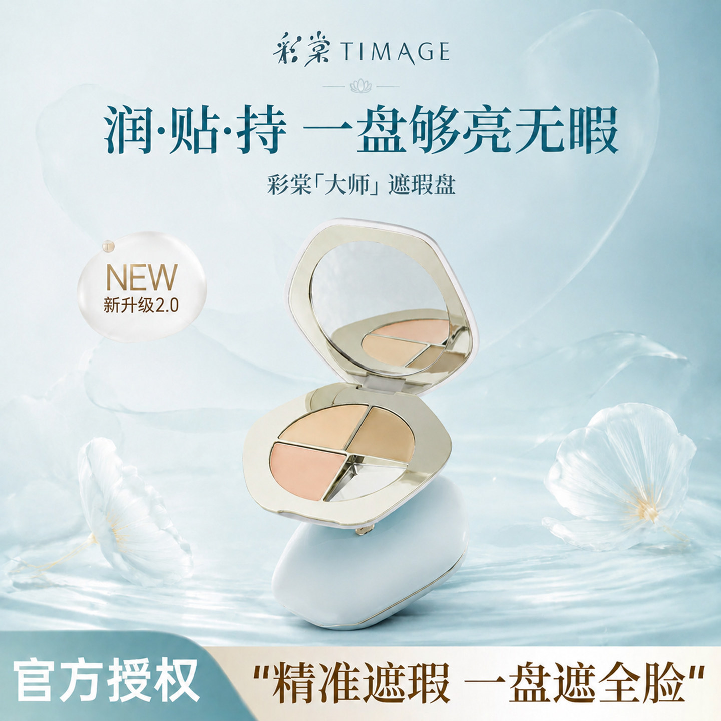 彩棠遮瑕盘遮黑眼圈眼袋遮瑕膏图片