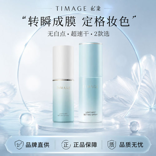 彩棠轻雾凝妆定妆喷雾干皮油皮