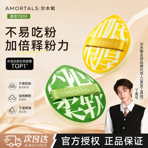 尔木萄粉扑贴贴拇指干湿两用不吃粉气垫粉扑粉底液专用官方正品