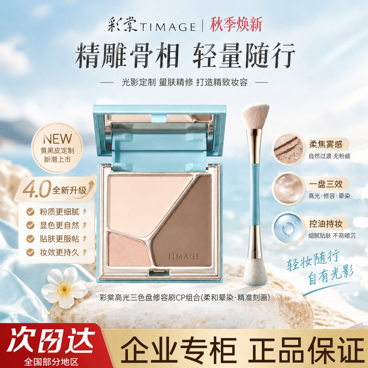 彩棠遮瑕高光修容一体4.0修容盘图片