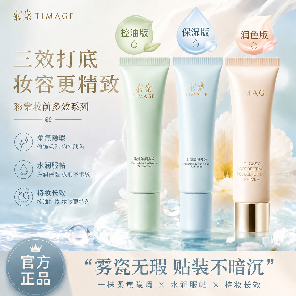 彩棠的妆前乳干皮油皮救星不脱妆图片