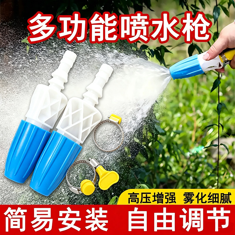 多功能可调雾化喷枪园艺浇花