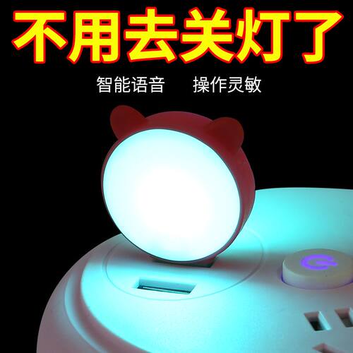 智能语音小夜灯声控感应led灯