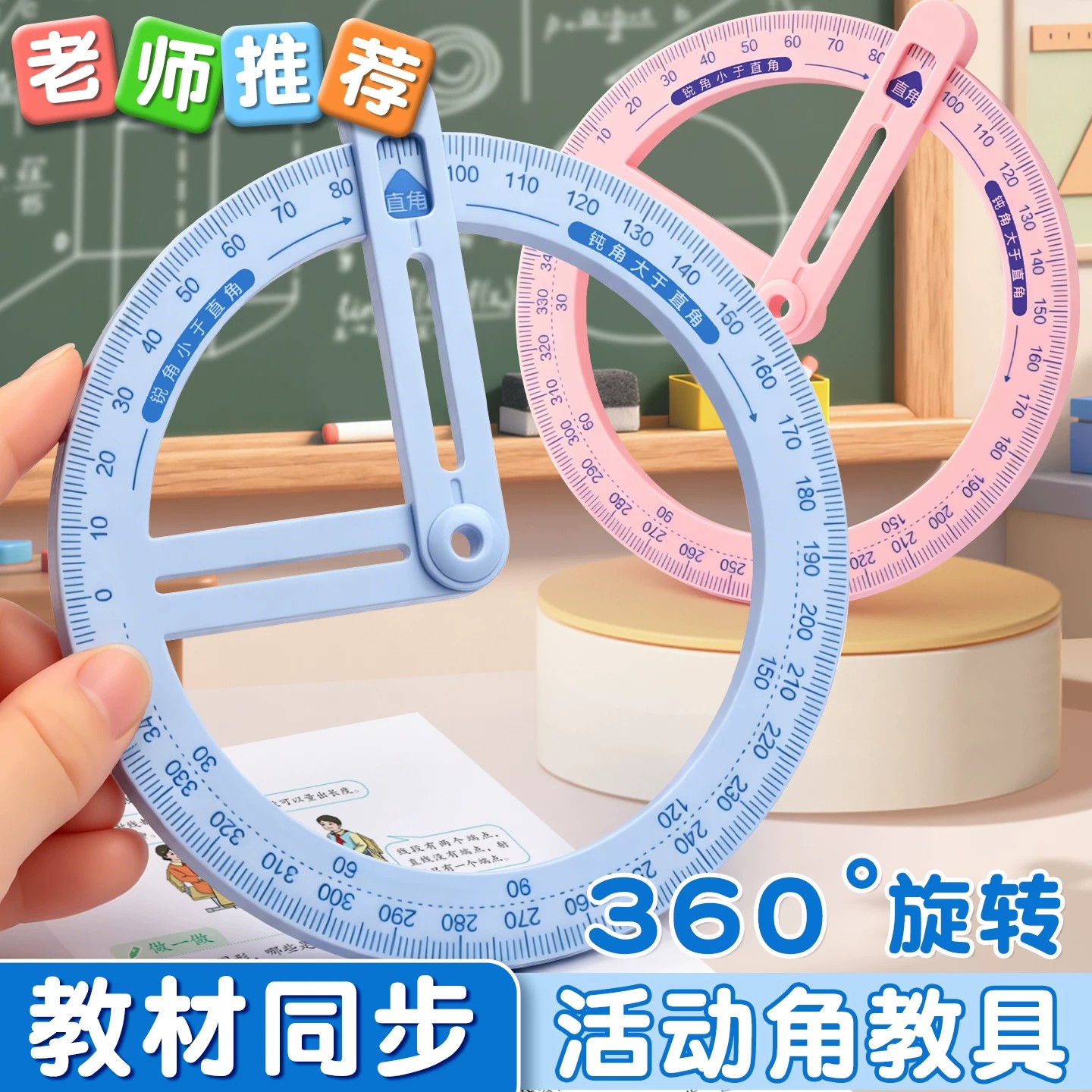 360°活动角尺数学几何教具
