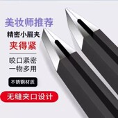 超薄拔毛夹拔胡子胡须男女眉毛夹子斜口平口夹修眉夹钳镊子