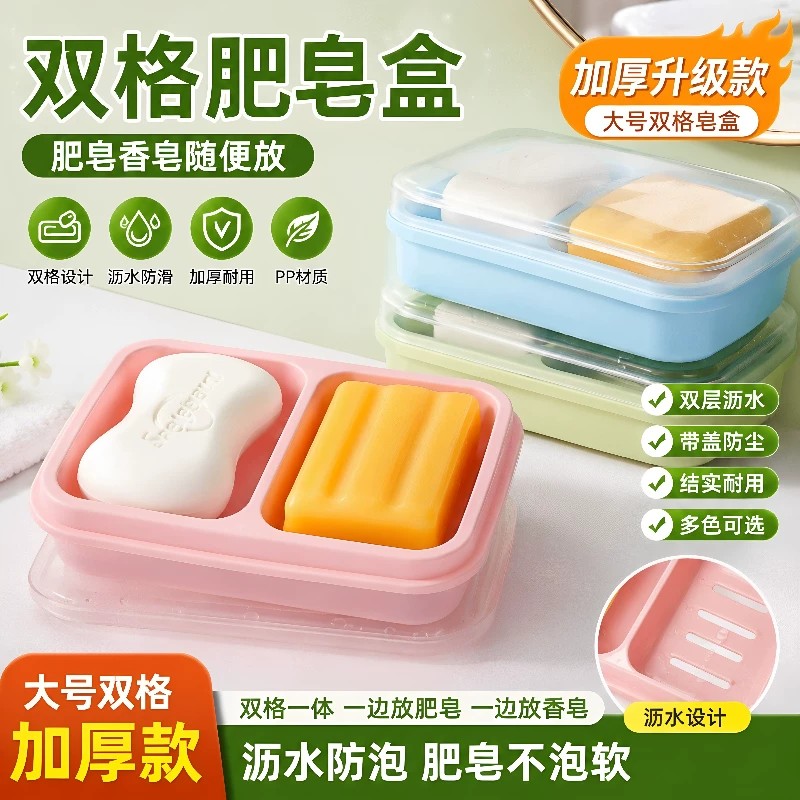 双格带盖大号沥水防水香皂盒