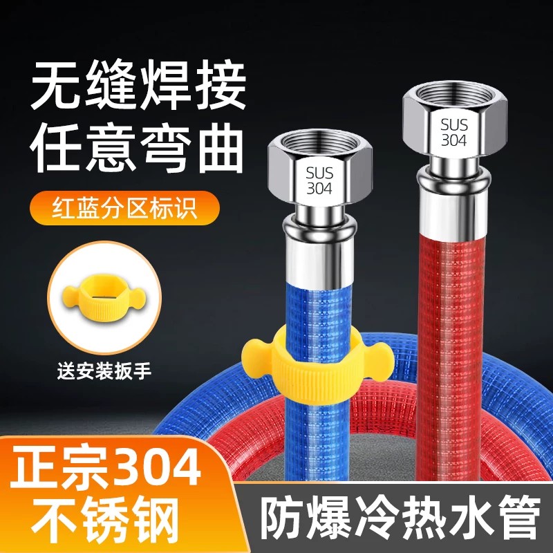 304不锈钢防爆热水器进水管