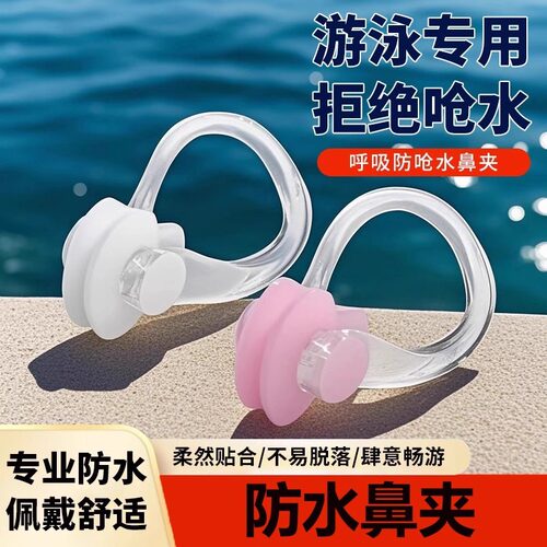 游泳装备硅胶鼻夹防呛水