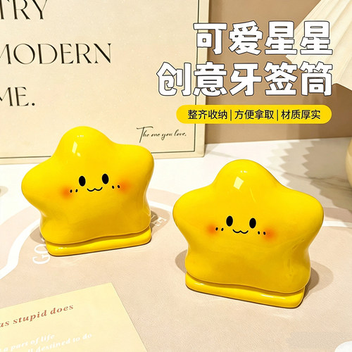 星星加厚牙签筒牙线棉签二合一