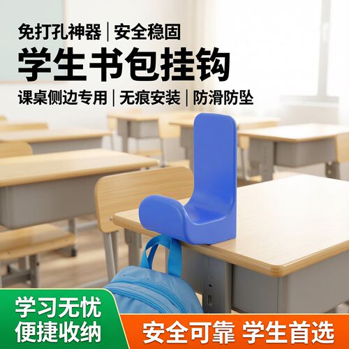 小学生课桌免打孔可旋转书包挂钩