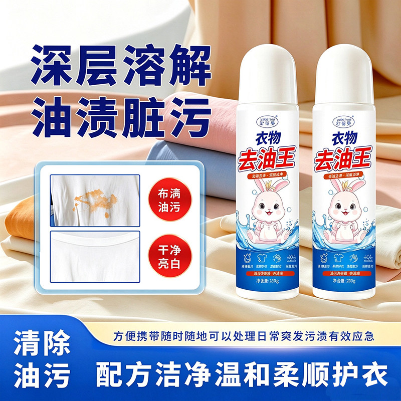 衣物去油王活性酶免洗无残留