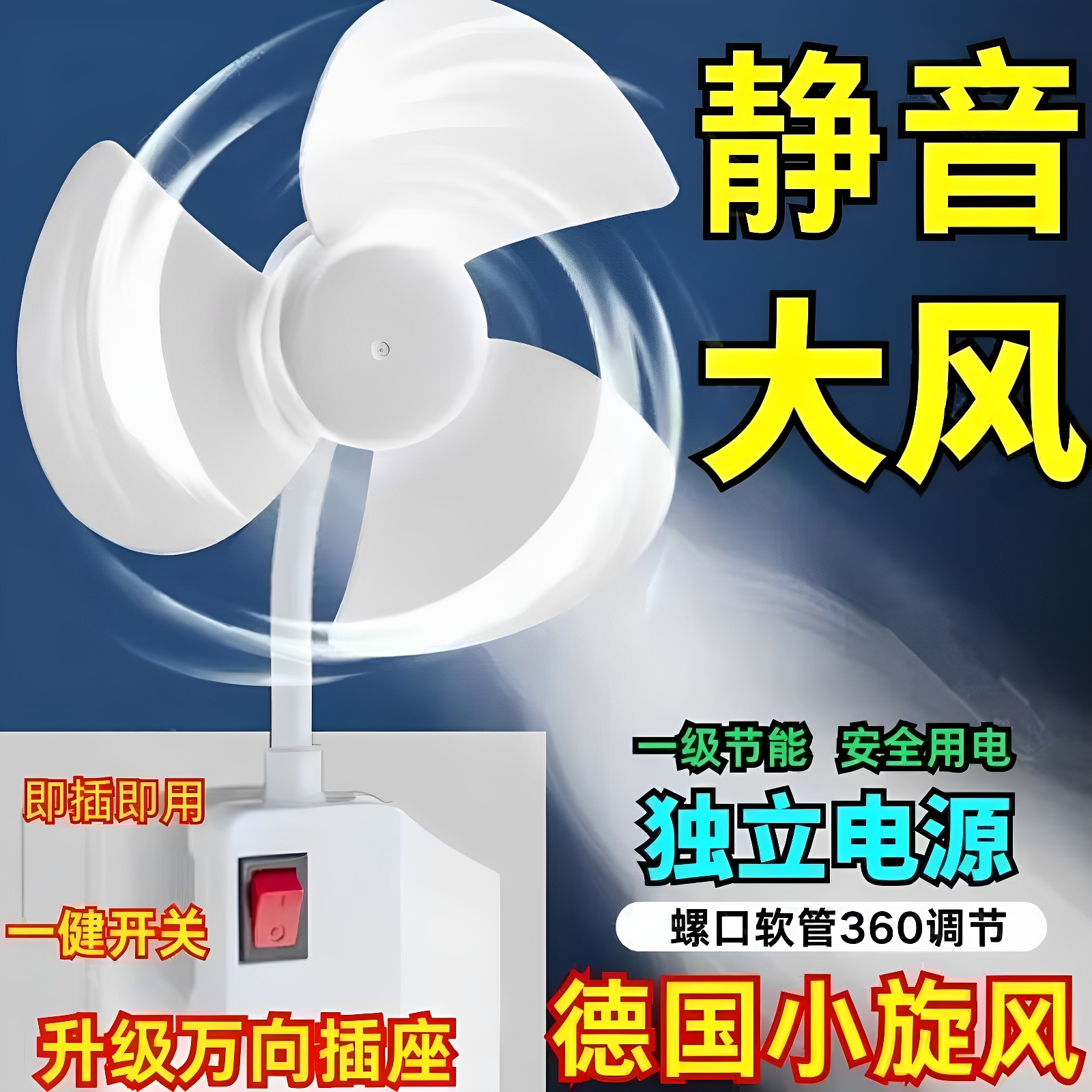 风万向三插头一体小风扇便携式制冷神器制冷风扇家装超凉爽小旋