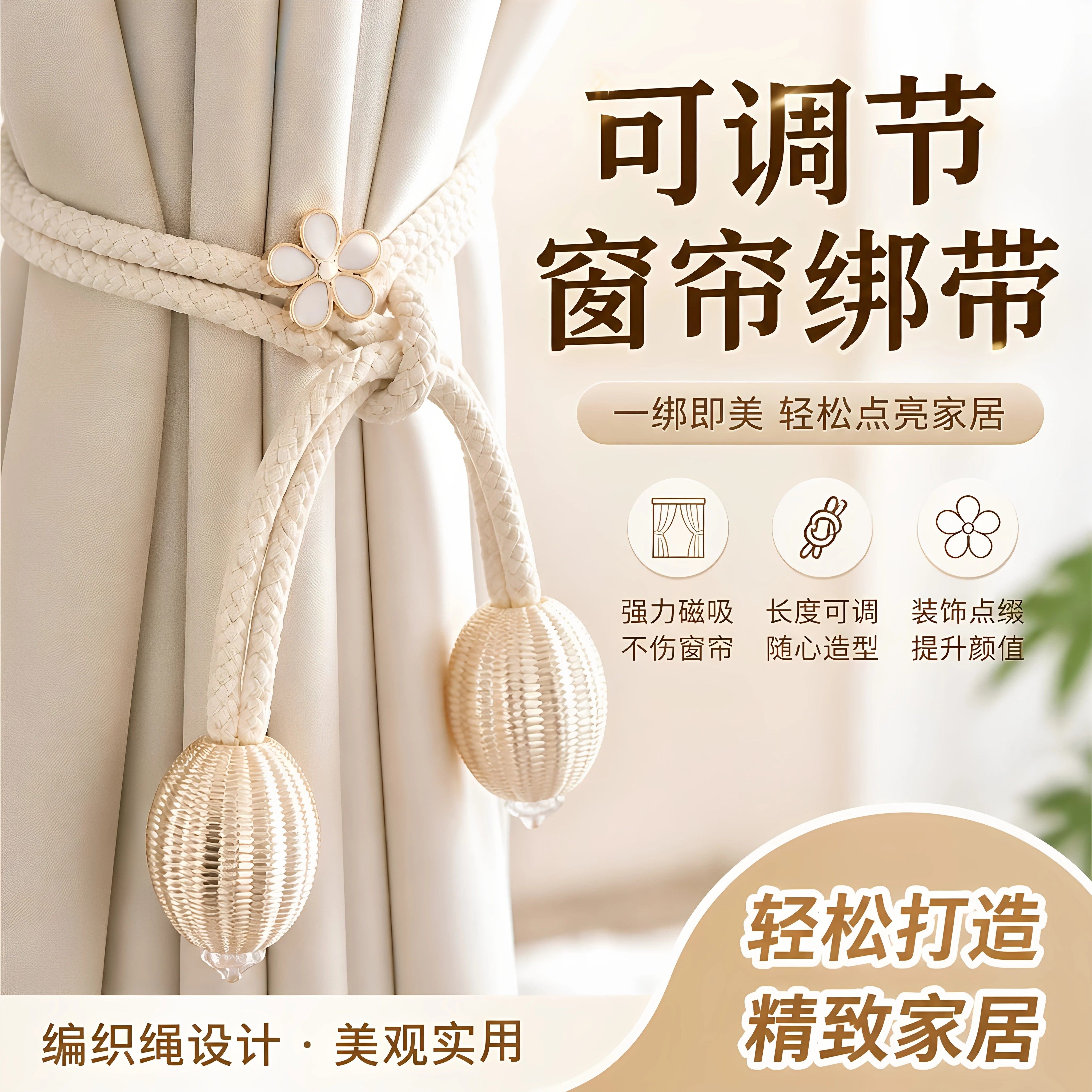 现代简约花朵纱帘窗帘绑带