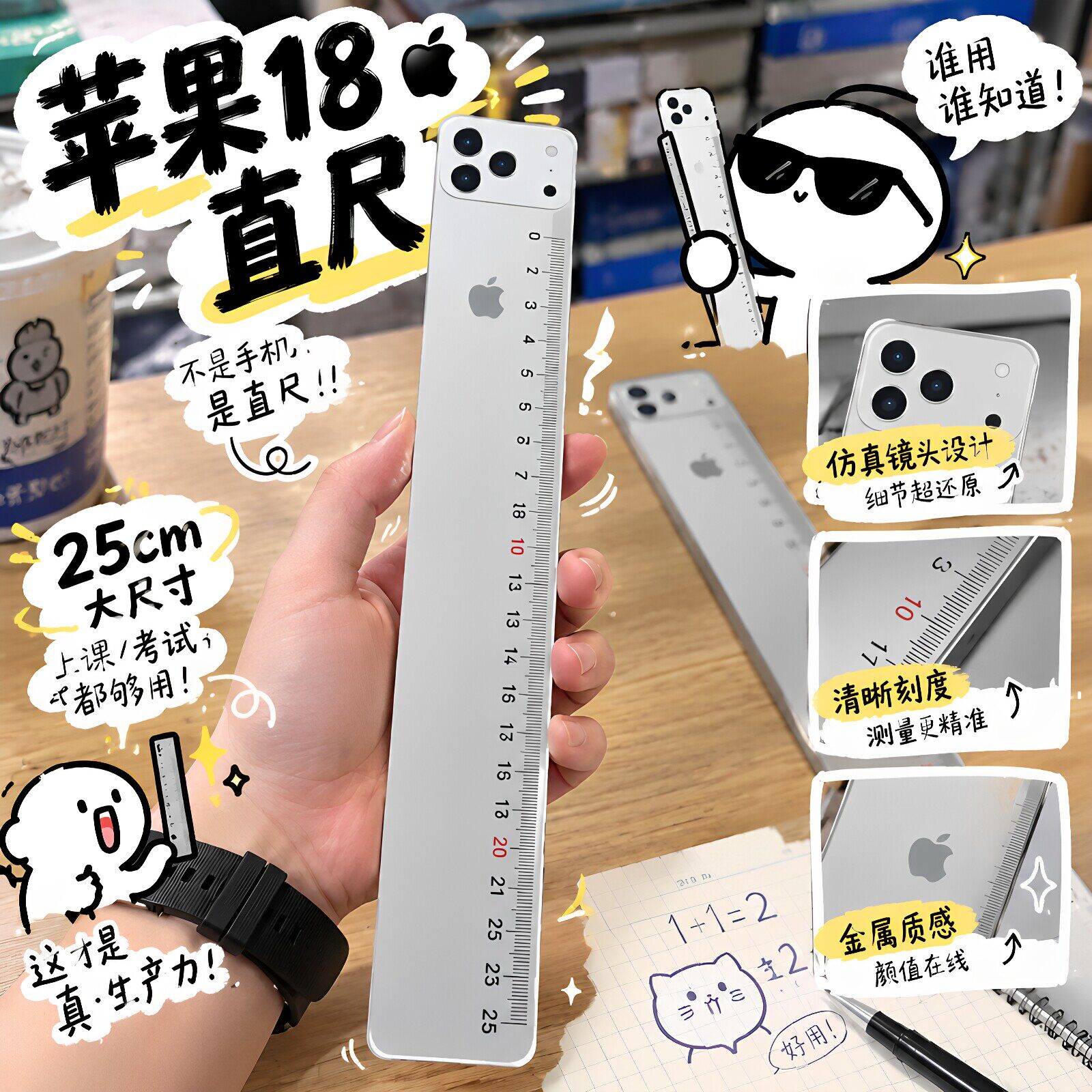 高颜值iPhone18直尺学生考试