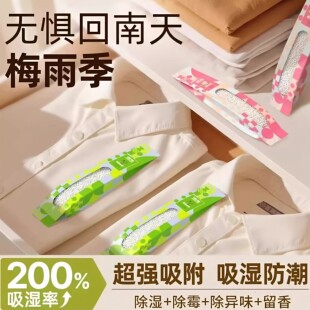 香氛除湿棒防潮防霉南方梅雨季大容量吸湿吸水芳香平放防漏家用